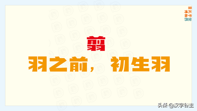上面一个羽下面一个立，一个立一个羽念什么（苏翊鸣的“翊”字是什么意思）