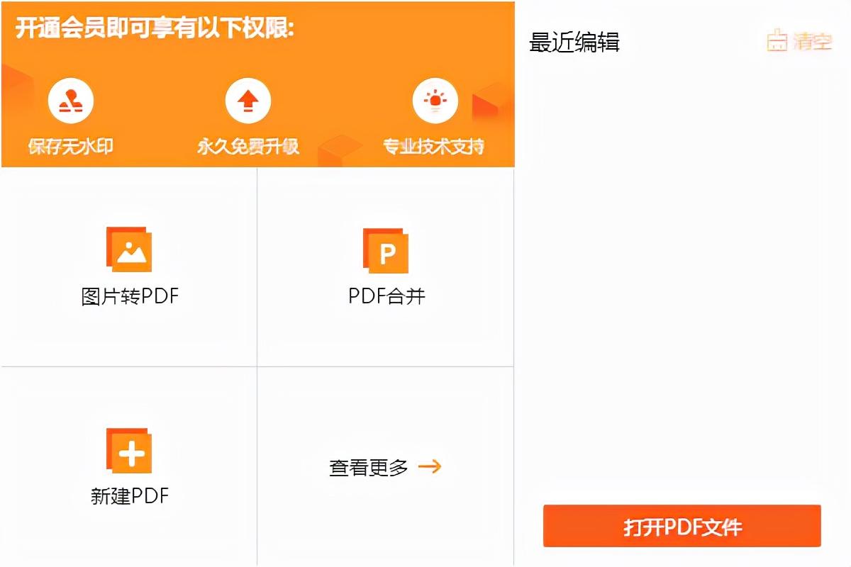 pdf编辑器怎么用（pdf编辑器使用方法教程）