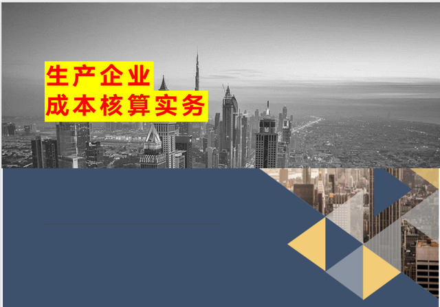 成本会计怎么做账，成本会计做账大全（把生产企业成本核算流程全告诉你）