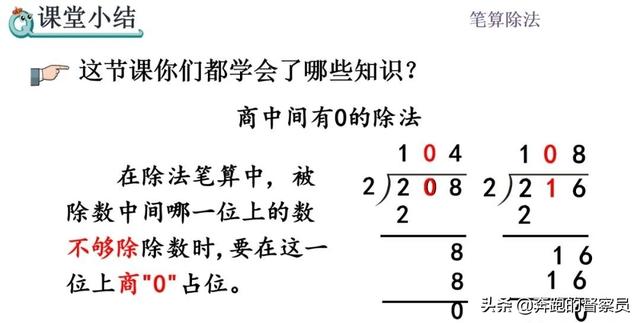 0表示哪些含义，0表示的含义有哪些（第2单元商中间有0的除法专题讲解）
