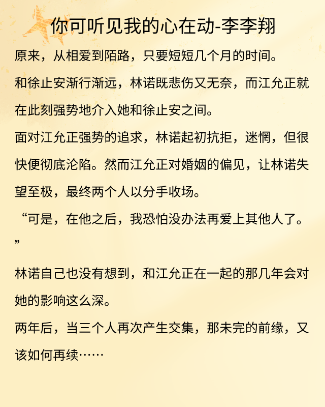 破镜重圆言情短篇推荐，完结破镜重圆文《你可听见我的心在动》《末路相逢》《风起青萍》