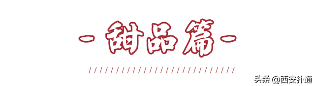 西安有啥好吃的，西安绝对不能错过的美食（不排队还正宗，转给外地朋友）