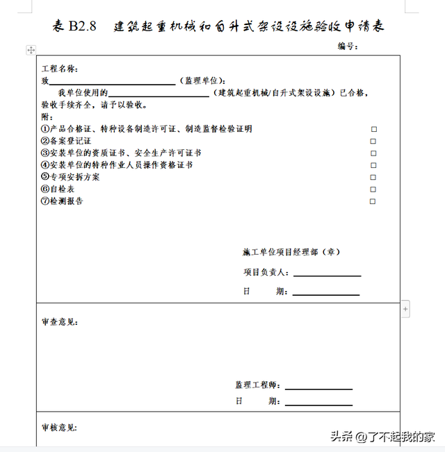 安全资料需要做哪些，施工安全资料都要做哪些（5.1万字、13项目、全套工程施工安全管理台账）