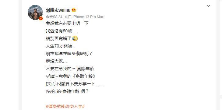刘畊宏称自己还没有50岁，被网友质疑年龄问题
