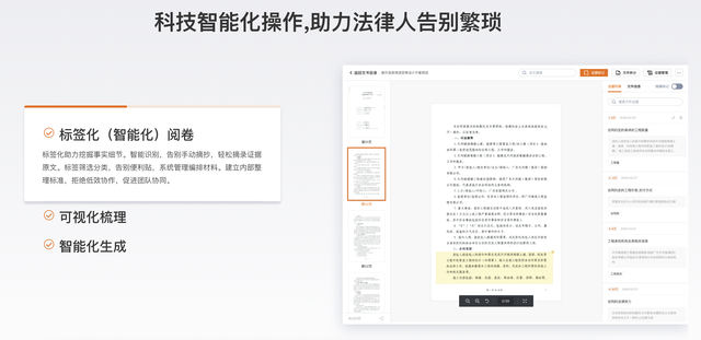 法律智能操作系统，法律智能证据系统操作（Alpha法律智能操作系统助力律师高效率提炼有效证据）