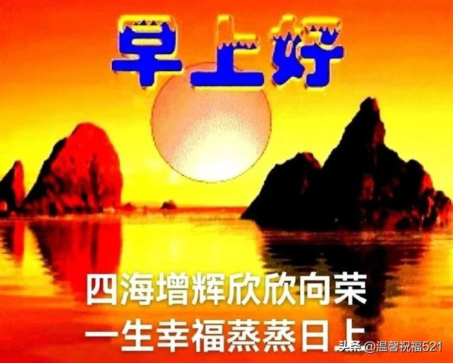 早上问好的暖心句子有哪些，问候的暖心句子早上好（冬季漂亮暖心早安问候温馨图片带字）