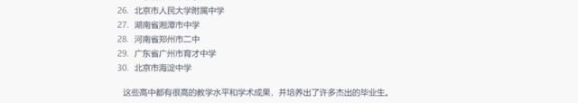 雅礼中学全国排名，长沙长郡中学全国排名（ChatGPT评价了全国最好的30所高中）