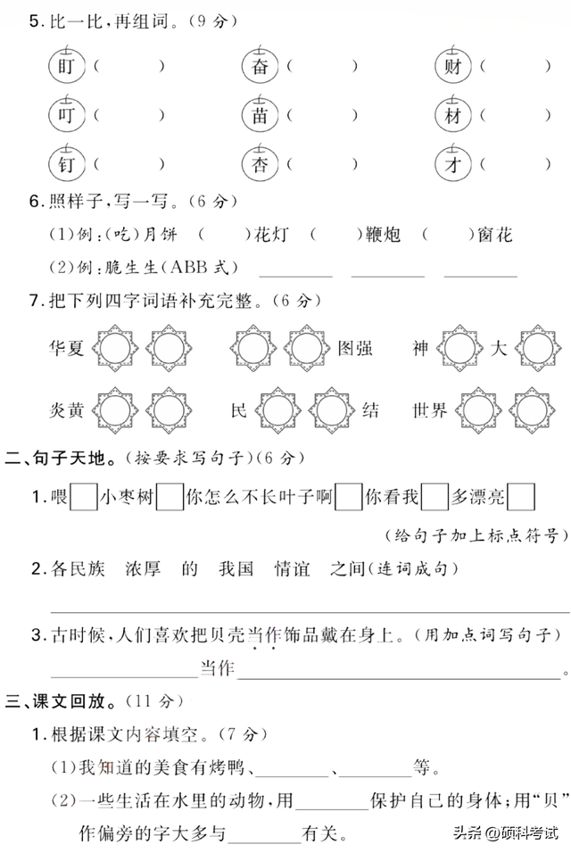 赔可以组什么词，部编版语文二年级下册第三单元知识点+测试卷3套