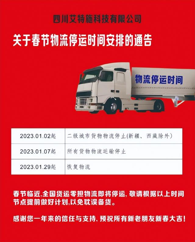 快递啥时候停运，今年快递什么时候停止发货（全国物流停运时间表公布）