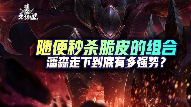 潘森天赋出装，lol潘森天赋s7（随便秒杀脆皮的组合）