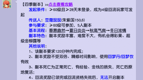 梦幻西游四季副本奖励排行，梦幻西游：一种养号的玩法