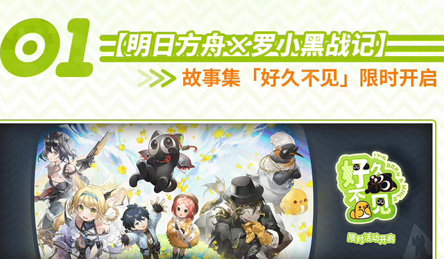 罗小黑战记，罗小黑战记壁纸（明日方舟联动罗小黑战记活动总结图片）