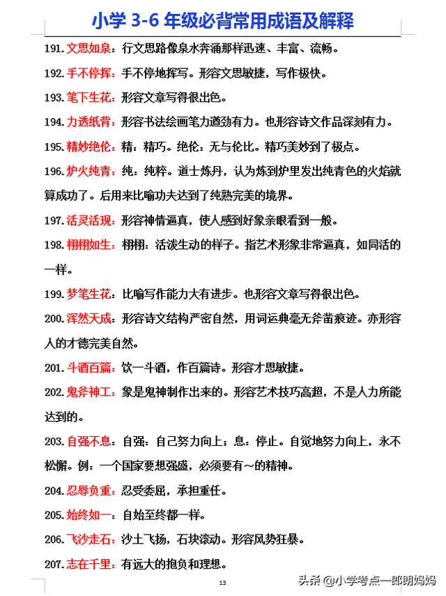 四字成语及解释，四字成语及解释造句（小学语文3-6年级500个常用成语及解释）