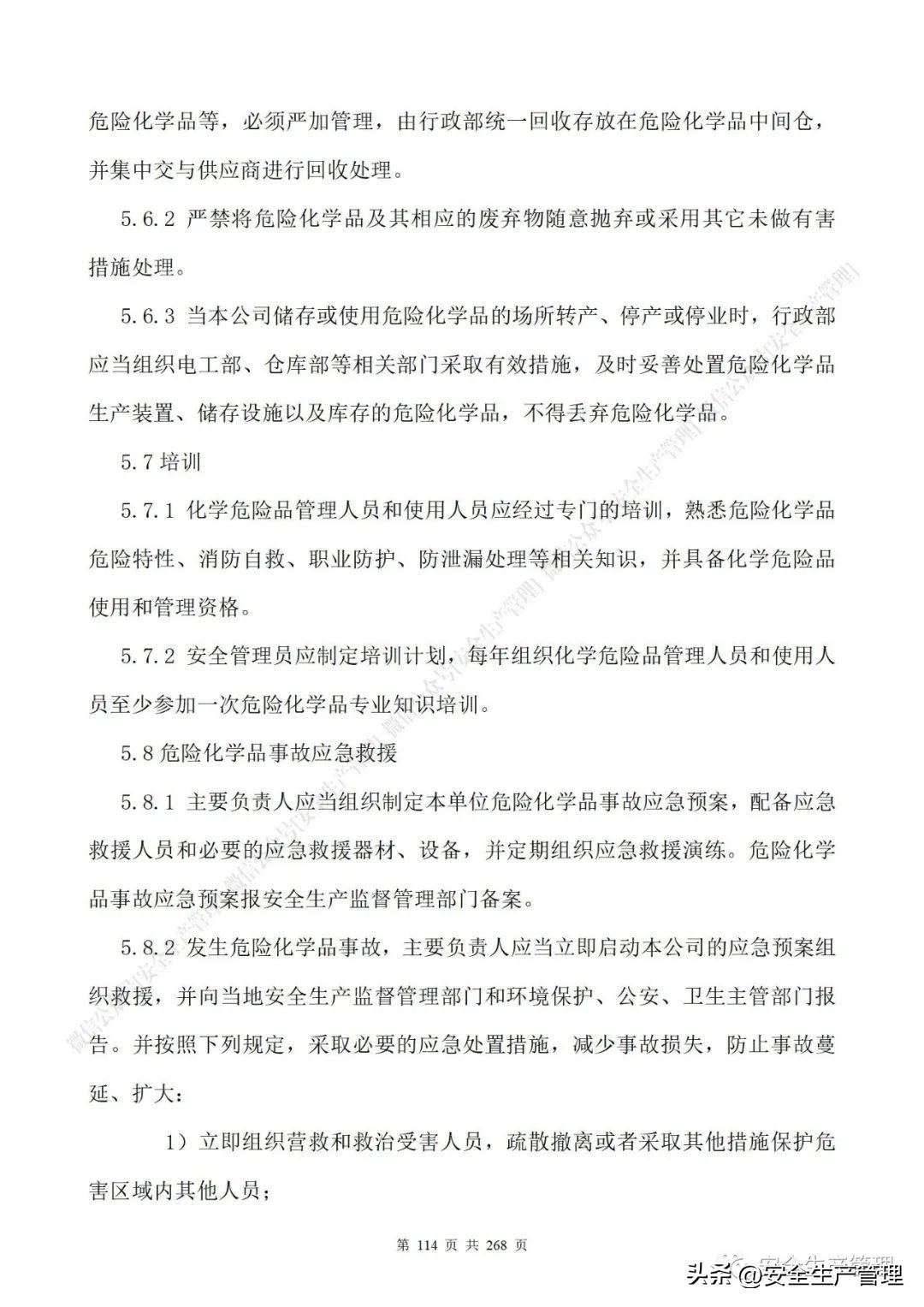 安全生产管理制度，食品安全生产管理制度（公司安全生产管理制度参考模板）