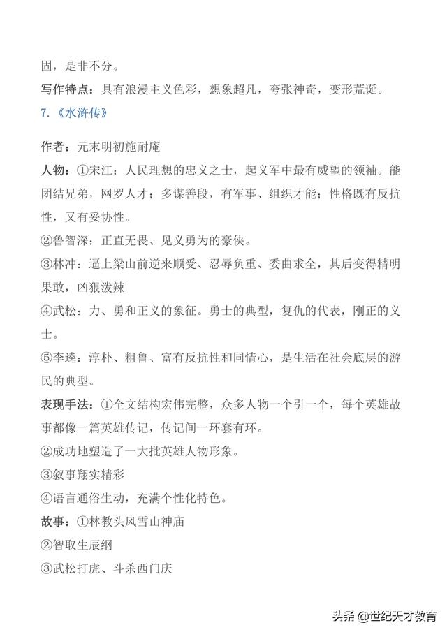 努努书坊中外名著在线阅读，中外名著——阅读练习及答案