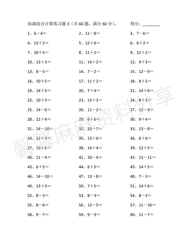 20以内混合加减法100题，二十以内加减法口算题（幼小衔接20以内混合加减法练习题1）