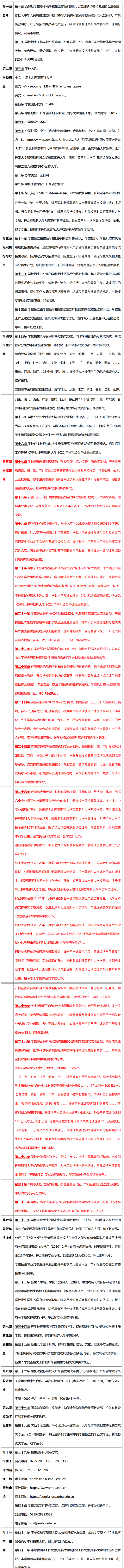 上海纽约大学本科申请条件2022，2022年上海纽约大学招生章程（9大中外合办院校国际本科招生简章）