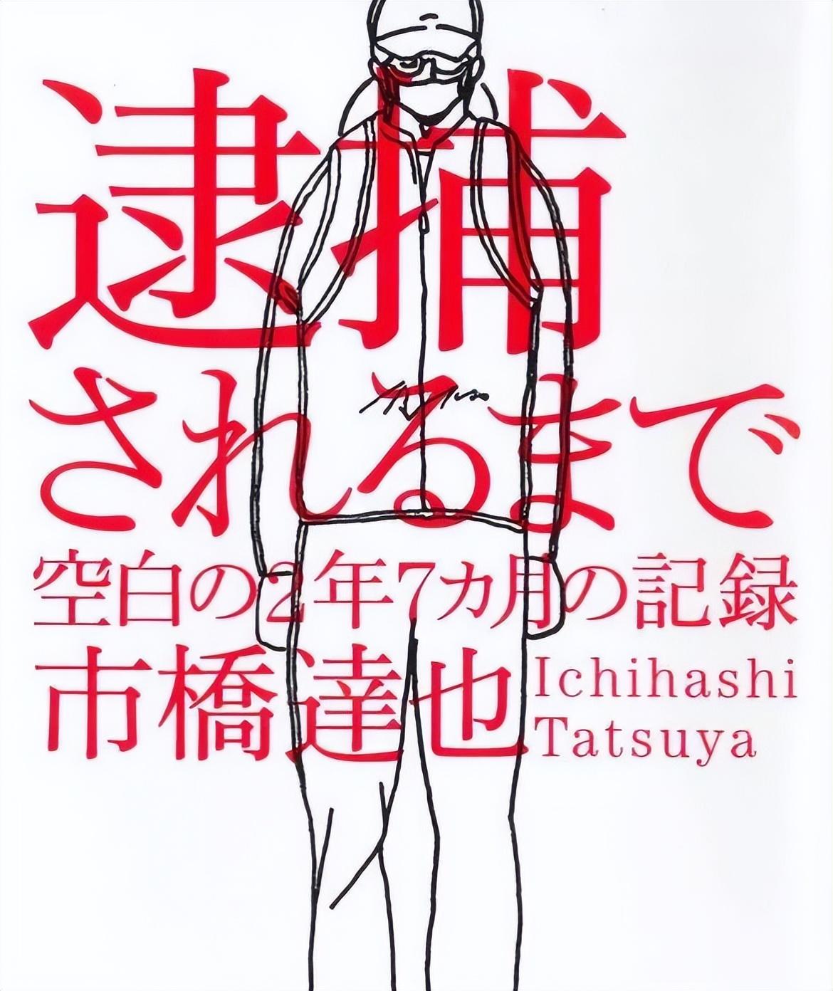杀人犯市桥达也整容逃亡两年多,因入狱照爆火:颜值即正义?
