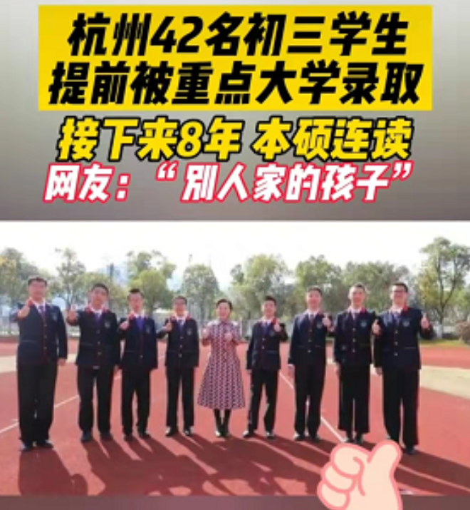 杭州育才中学怎么样（跳过高中直接本硕连读）