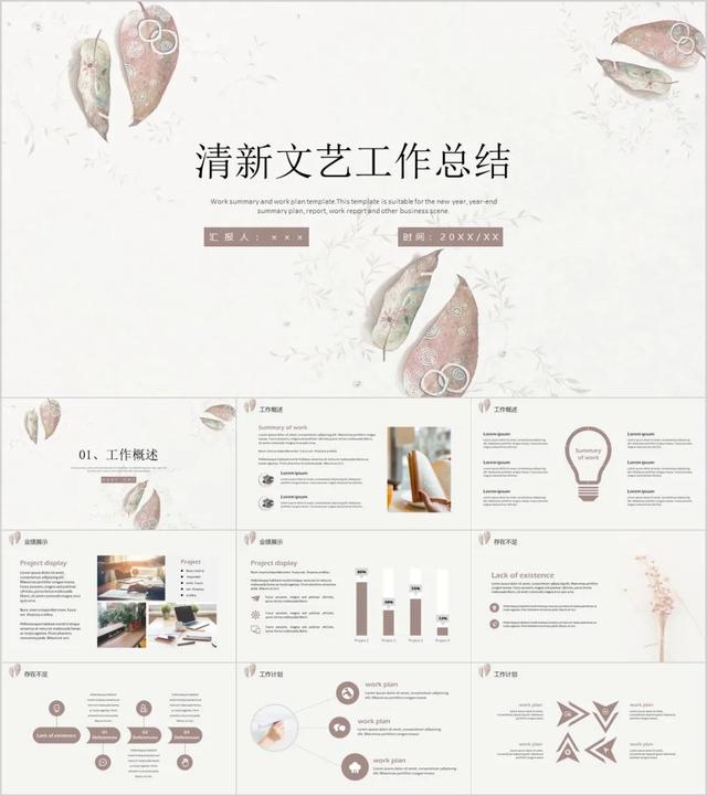 作品展示模板，作品展示区的名字（精选23套文艺唯美PPT模板）