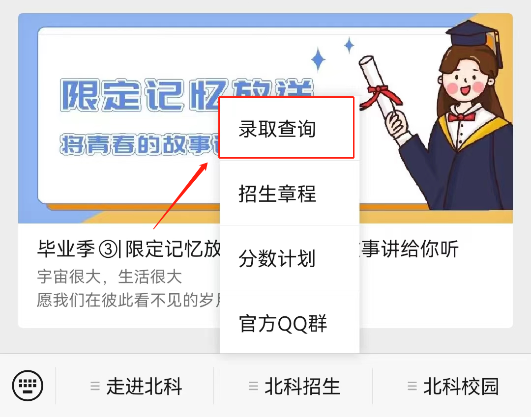 信息进入查询页面后进入查询页面点击录取查询选项关注北京科技大学