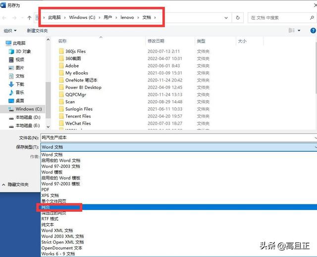 word表格如何转换成excel表格（跟我学Word表格如何快速转化为Excel表格吧）