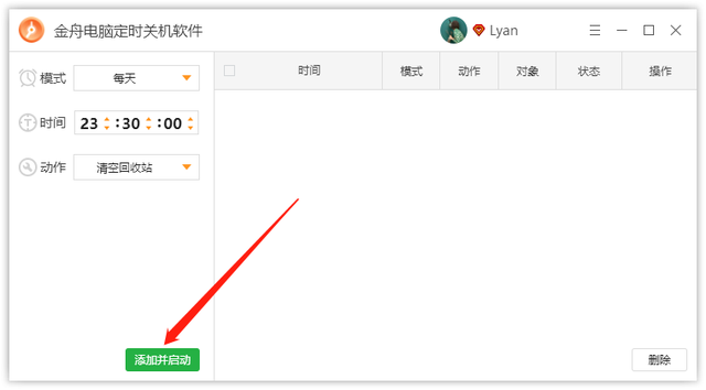 我的电脑定时关机软件，定时开关机软件（怎样在电脑上设置定时清理回收站）