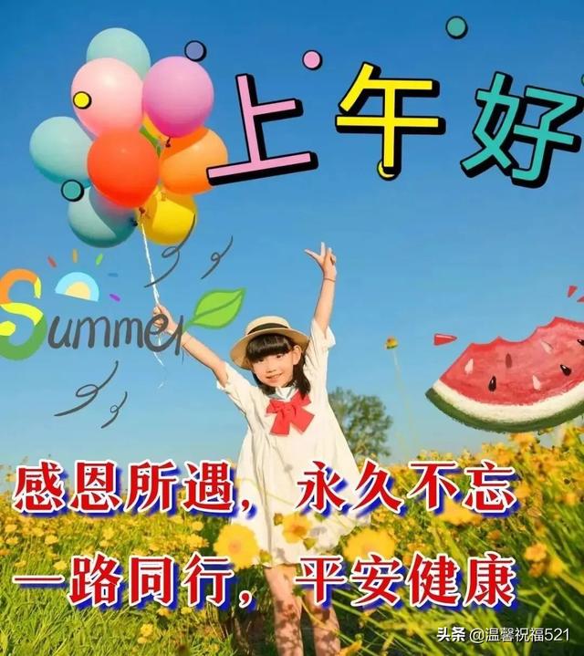 每日早安问候语，每日一句早安问候语（7月17日星期天最新版漂亮早安问候图片）