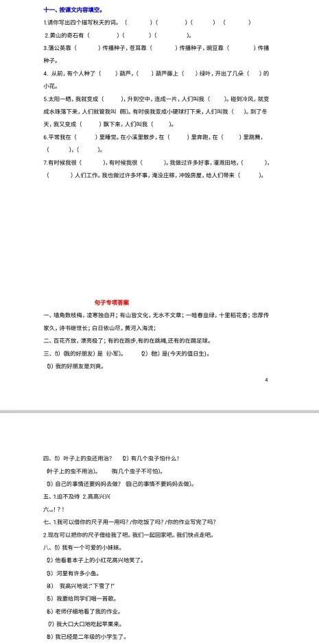 仔细造句子，仔细造句子简单（二年级语文上册句子专项）