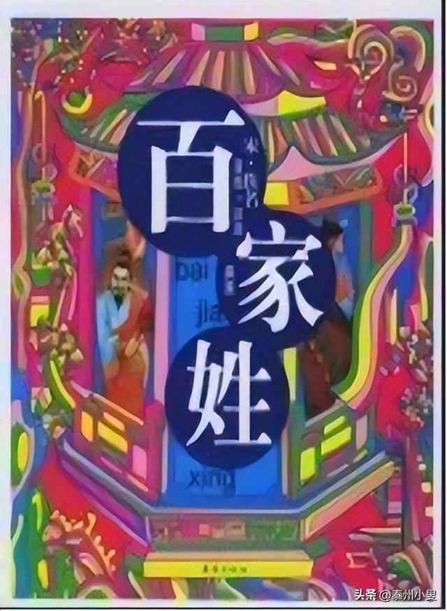 家族称呼大全，亲戚关系称呼大全（趣谈百家姓）