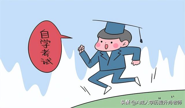 如何自考大学，如何自考大学本科（自考怎么报名？自考小白必看）
