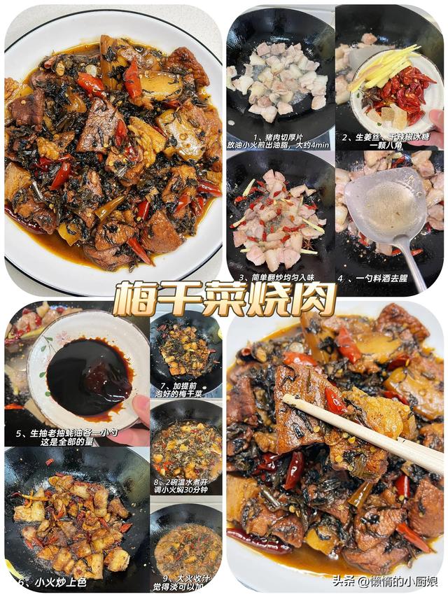 梅干菜的做法大全，梅干菜多种做法（别老是吃梅干菜扣肉）