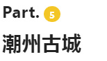 广东有哪些古镇景点好玩，广东最有特色的8大古镇