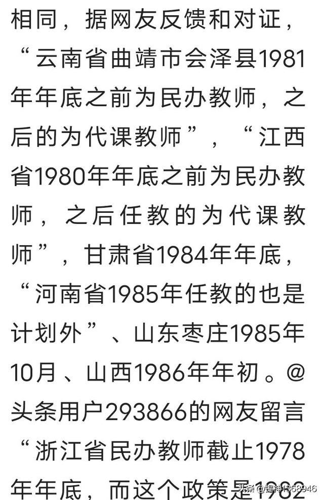 最近两天原民办教师消息，中央最近解决原民办教师的新文件（客观存在的原民办教师）