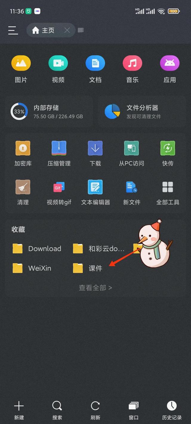 最好用的手机文件管理器