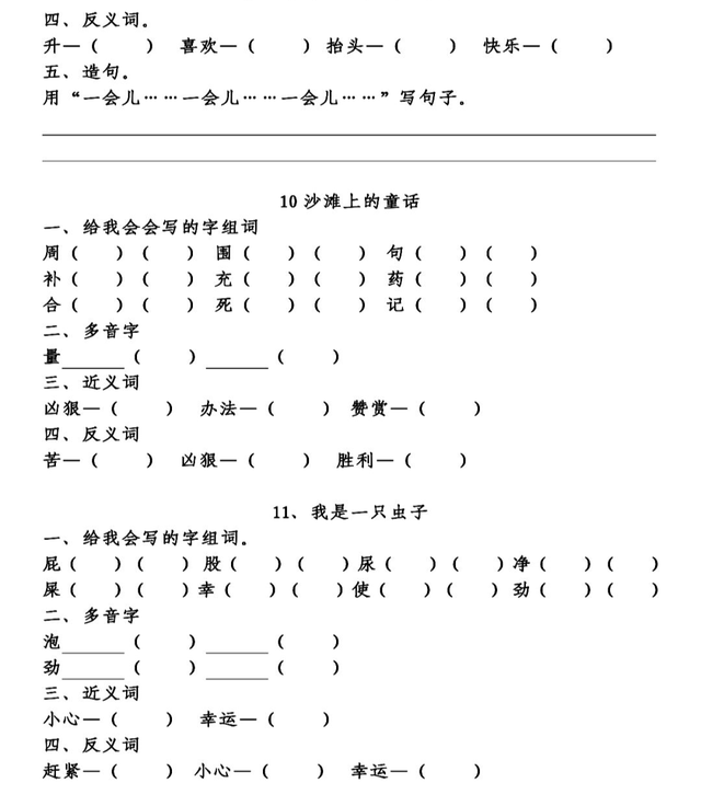 药有啥组词呢，药组词（部编版二年级下册语文第四单元知识点梳理填空）