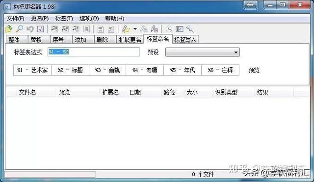 电脑｜最好用的文件批量改名、音乐标签批量写入工具