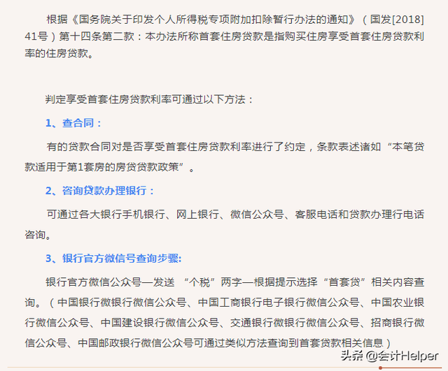 填手機app確認2022年度個人所得稅專項附加扣除房貸利息的圖解流程