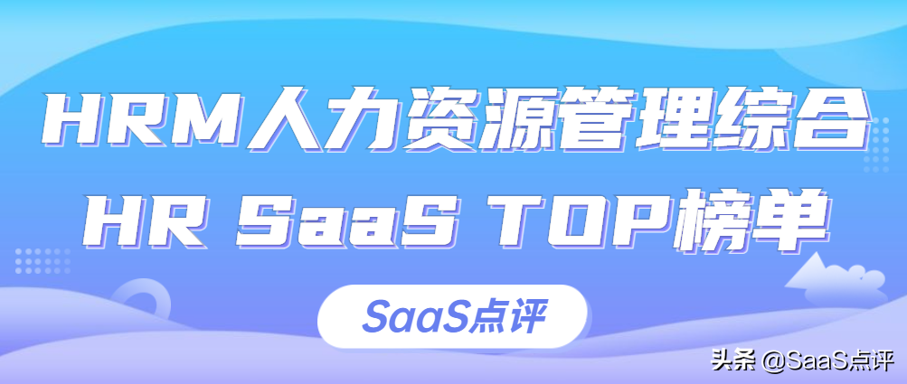 人力资源管理学校排名（HRM人力资源管理综合HR）