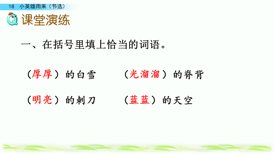 四年级下册语文小英雄雨来的4个反义词，四年级下册语文小英雄雨来的4个反义词有哪些（》学习及课后习题参考答案）