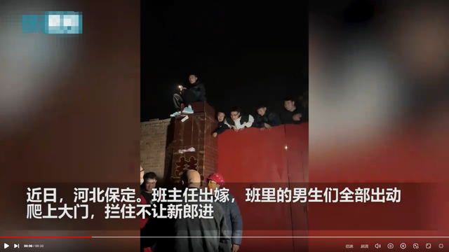 班主任出嫁男生堵门，班主任要结婚了需要随礼吗（全班十几个男生集体爬墙堵门）