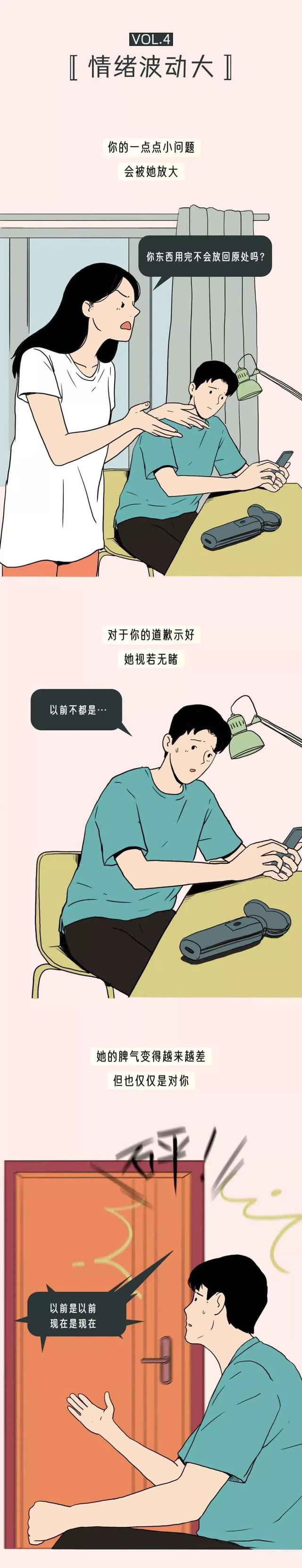 女生不爱你的表现和特征，女人不爱你的九个特征（漫画：女生突然有了这些表现）