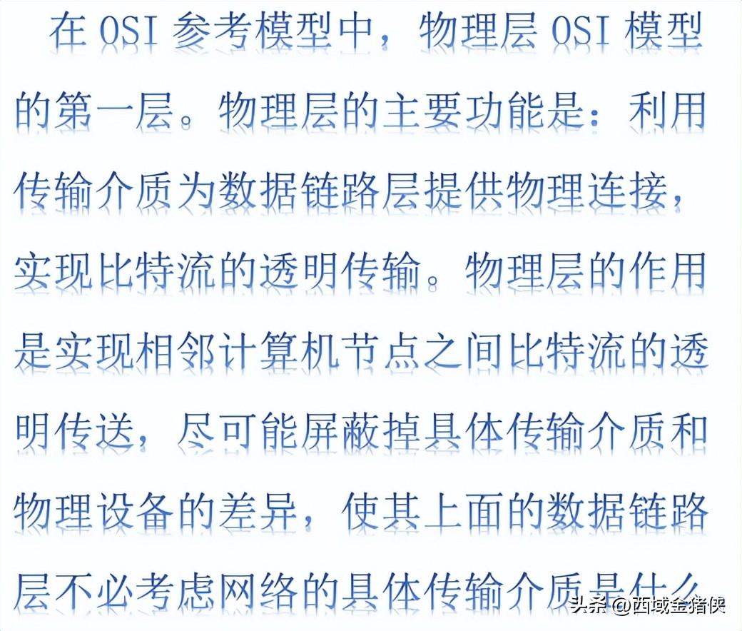 osi七层模型各层的设备_osi七层模型的协议
