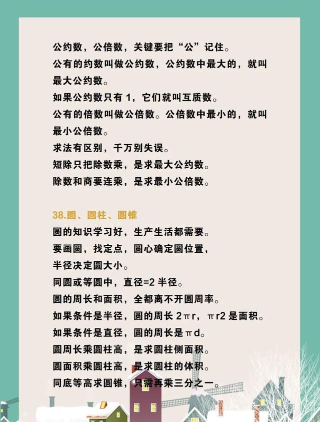 九九数学乘法口诀，小学数学41组“数学顺口溜”+大九九乘法口诀表