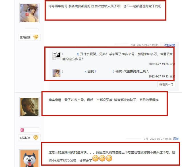 买游戏账号哪个平台好，游戏交易平台哪个好（网游主播直播卖游戏账号）