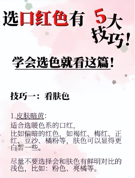 口红颜色怎么选，怎么选口红适合自己的颜色（美丽妆阁丨选口红色有5大技巧）