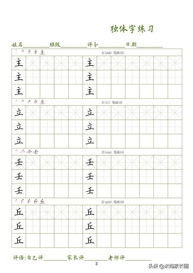 一年级学生如何练字，一年级怎么练写字（幼小衔接、一年级必备硬笔书法练习字帖）