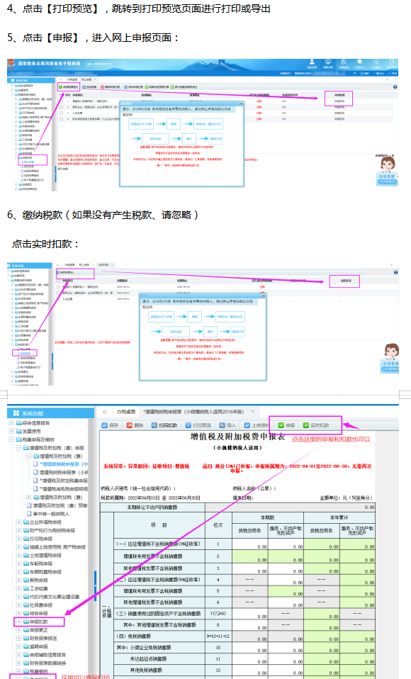 企业所得税应该如何申报，企业所得税如何申报操作（各种税费在电子税务局上的申报操作流程）