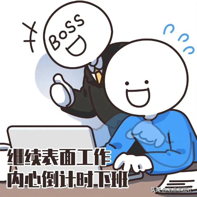 上班族必备表情包，表情包，打工人必备表情包