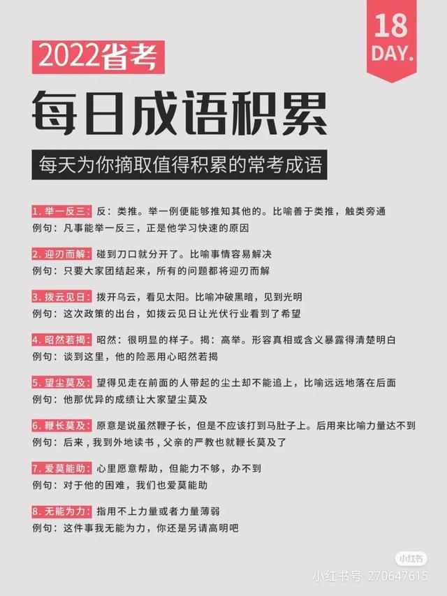 素不相识的意思，22省考公考成语积累